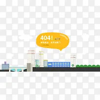 扁平化404页面