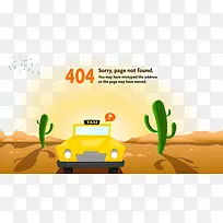 404页面H5界面免抠素材