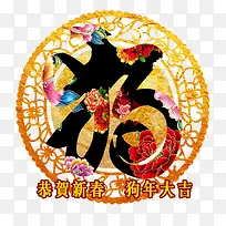 免抠狗年新年艺术字