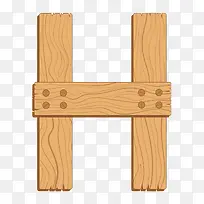 木板字母H