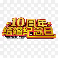 10周年结婚纪念日 字体