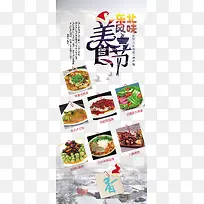 东北风味美食节
