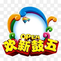 欢新鼓五童装广告