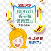 错过双11没关系还有双12