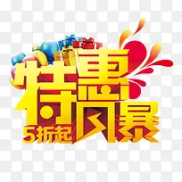 特惠风暴