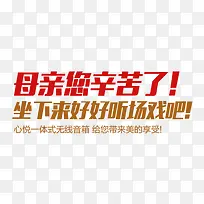 母亲您辛苦了