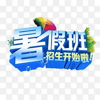 招生了免抠素材