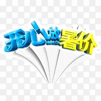开心放暑假