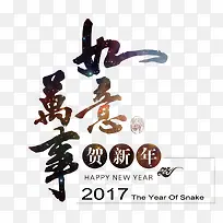 璀璨梦幻2017万事如意贺新年