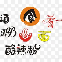 餐饮系列艺术字