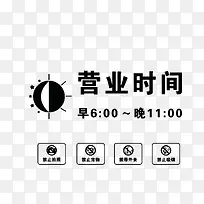 手绘每日营业时间提示牌素材