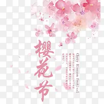 樱花节字体设计