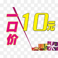 商场服饰促销一口价免抠素材