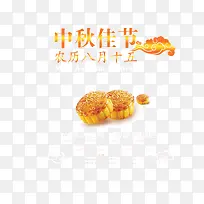 8月15中秋佳节