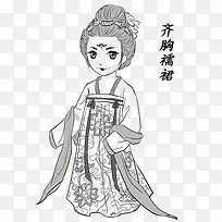 古代女性服饰齐胸襦裙