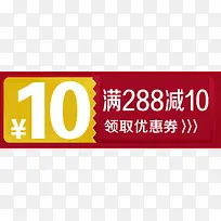 红色背景10元优惠券