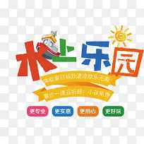 水上游乐园