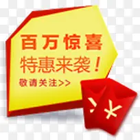 百万惊喜特惠来袭电商字体