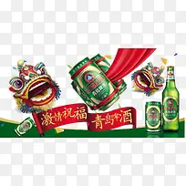 青岛啤酒活动宣传广告图片设计p