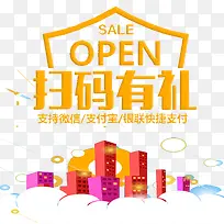 微信扫码有礼