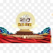 2017年新年中国风海报首页