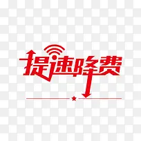 WIFI信号提速降费