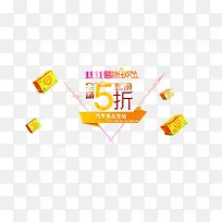 淘宝双115折宣传海报设计PSD素材