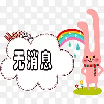 卡通动物无消息弹框