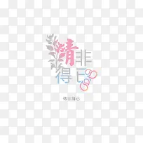 意境字体设计  创意