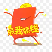 点我领钱红包促销