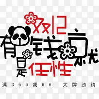 双12字体