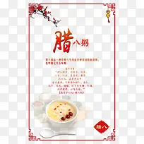 2018腊八节腊八粥主题设计
