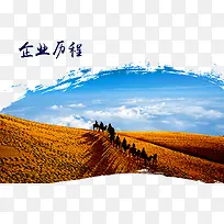企业历程