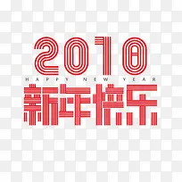 2018新年快乐