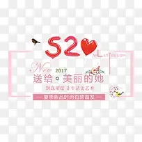 520艺术字