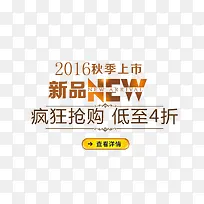 2016秋季上市文字排版