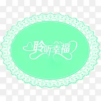 聆听幸福婚礼LOGO