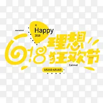 黄色创意618理想生活logo