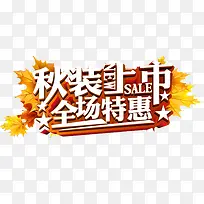 秋季活动素材