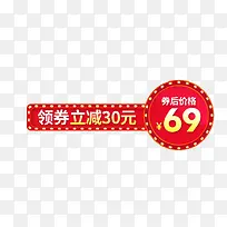 领卷立减