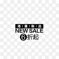 海量新品6折起