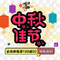 中秋佳节海报