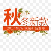 秋冬新款