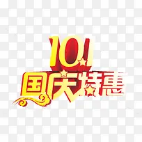 国庆特惠
