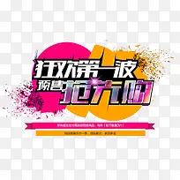 双11狂欢节