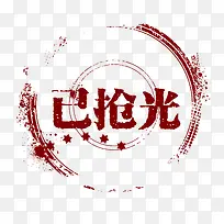 矢量卡通图标促销图案已抢光