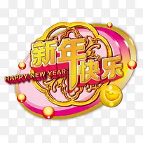 新年快乐喜庆