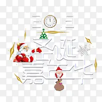 圣诞嘉年华2018字体