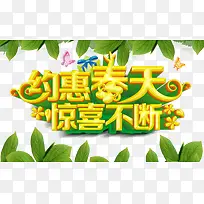 约惠春天惊喜不断