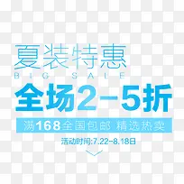 夏装特惠